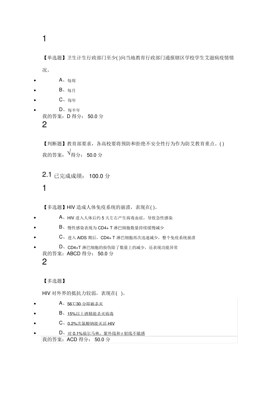 超星尔雅大学生防艾健康教育课后答案和期末考试答案_第2页