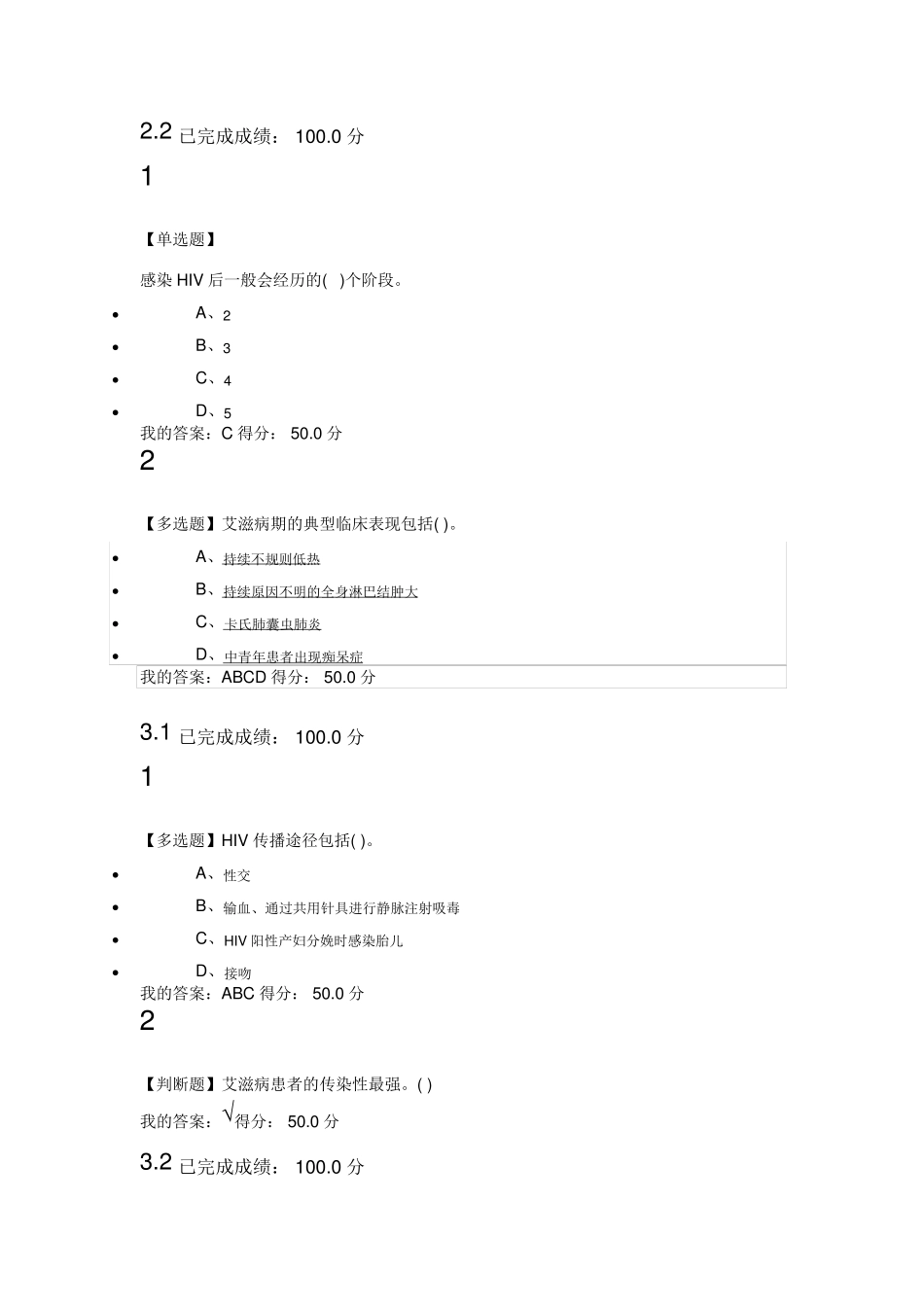 超星尔雅大学生防艾健康教育课后答案和期末考试答案_第3页