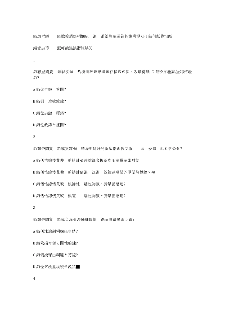 超星尔雅学习通《宏观经济学》章节测试答案_第2页