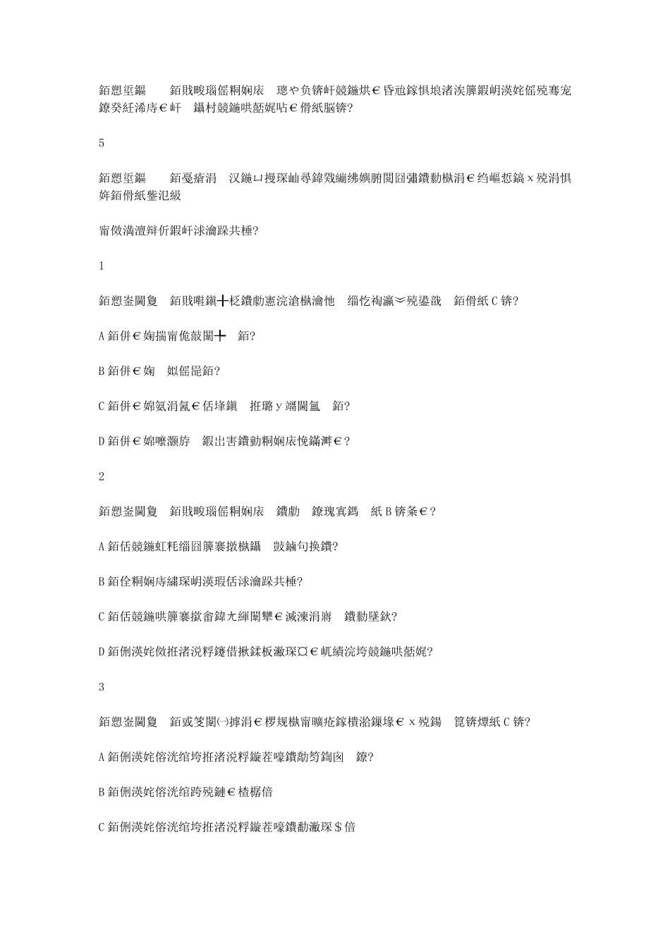 超星尔雅学习通《宏观经济学》章节测试答案_第3页