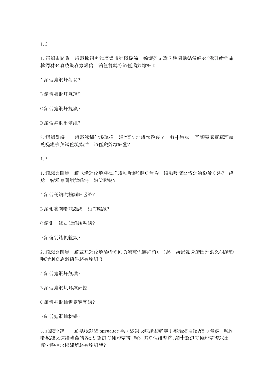 超星尔雅学习通《新媒体环境下的品牌策划》章节测试答案_第2页