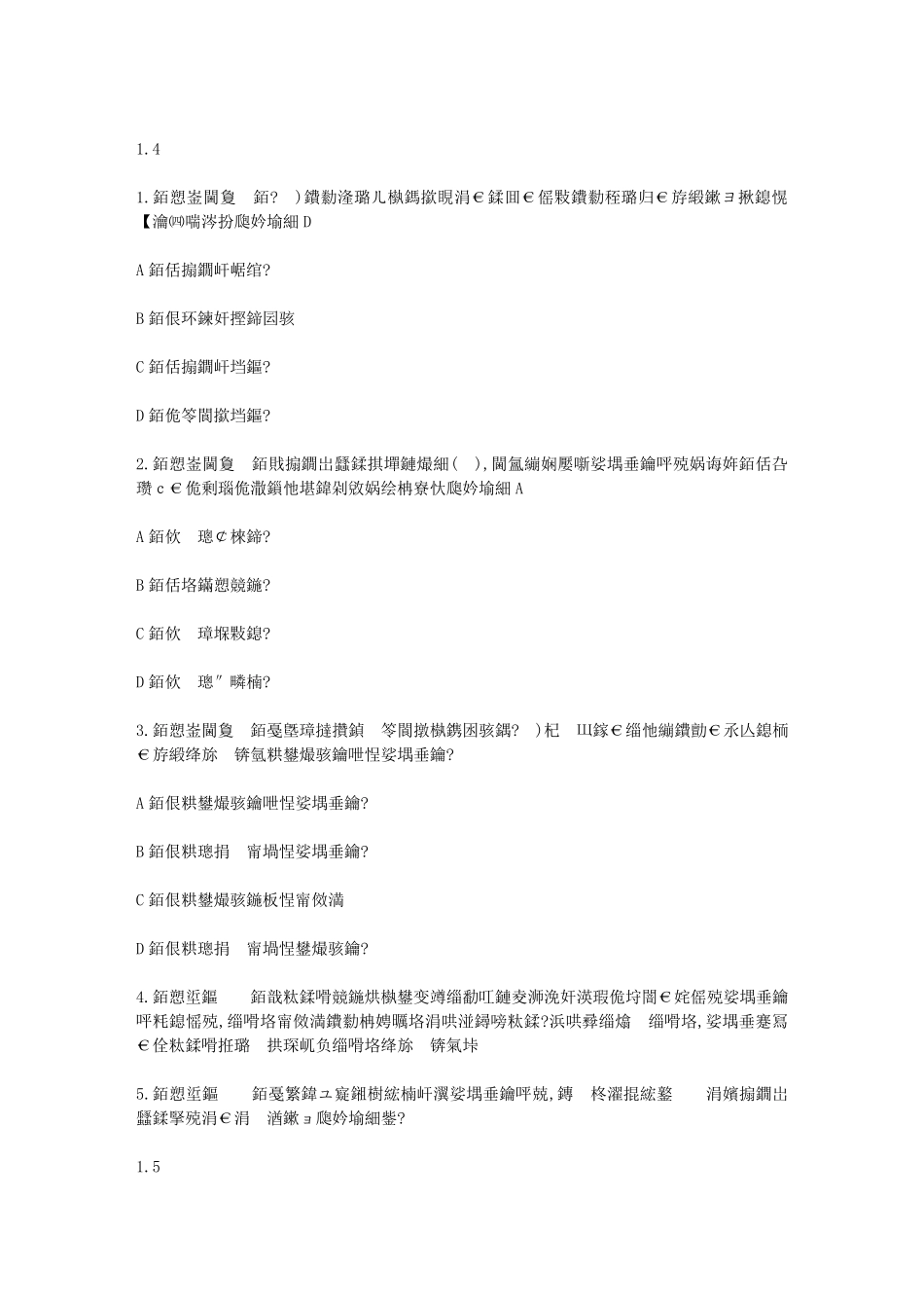 超星尔雅学习通《新媒体环境下的品牌策划》章节测试答案_第3页