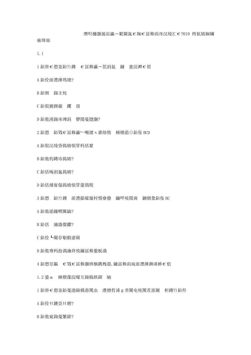 超星尔雅学习通《考古与人类》2019章节测试答案_第1页