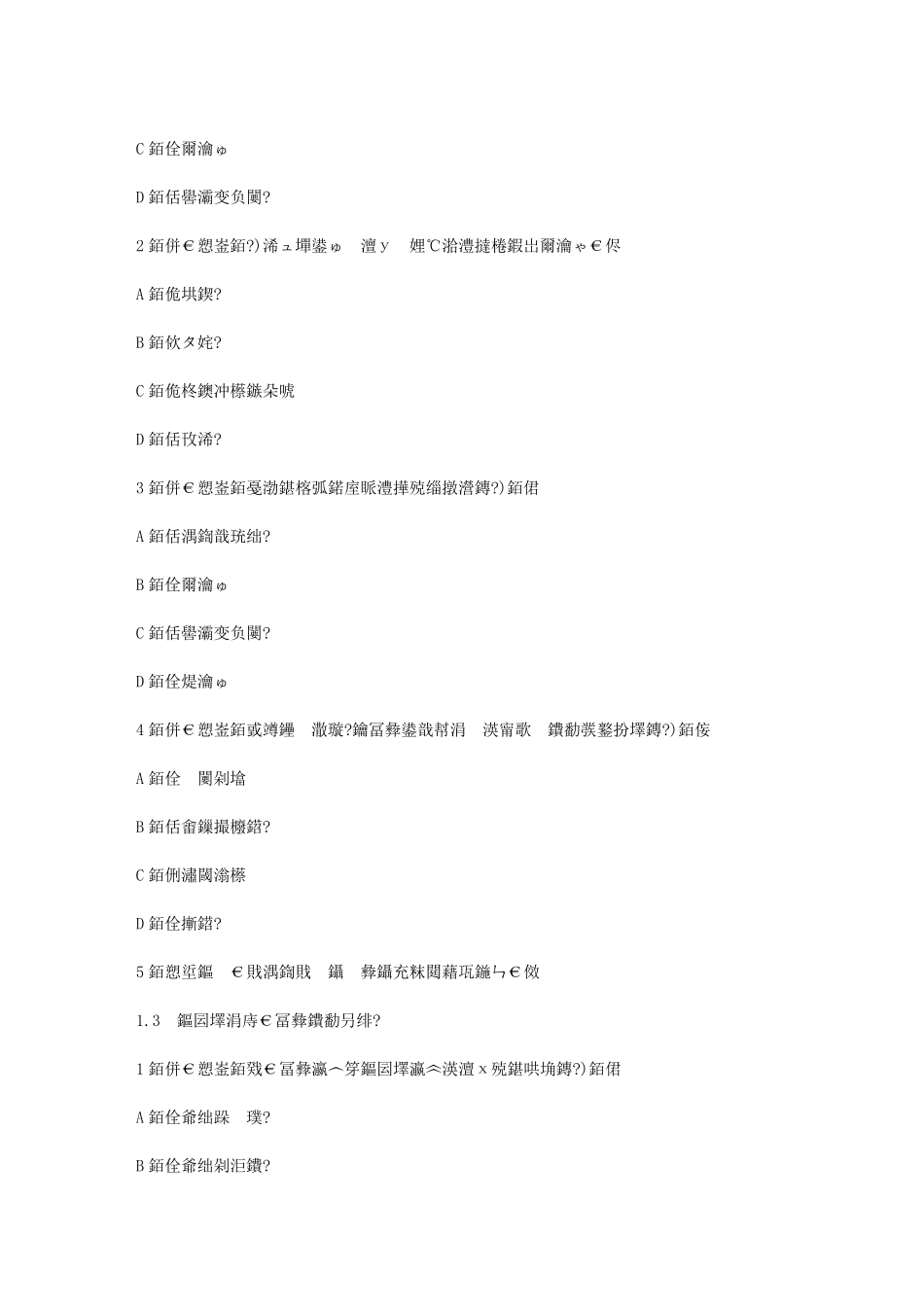 超星尔雅学习通《考古与人类》2019章节测试答案_第2页