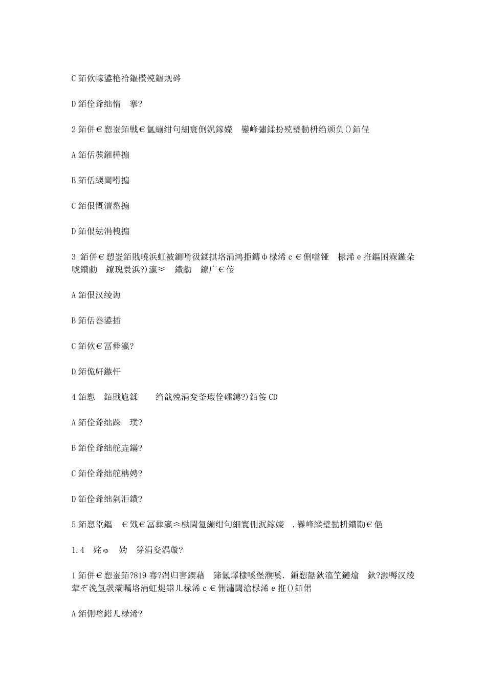超星尔雅学习通《考古与人类》2019章节测试答案_第3页