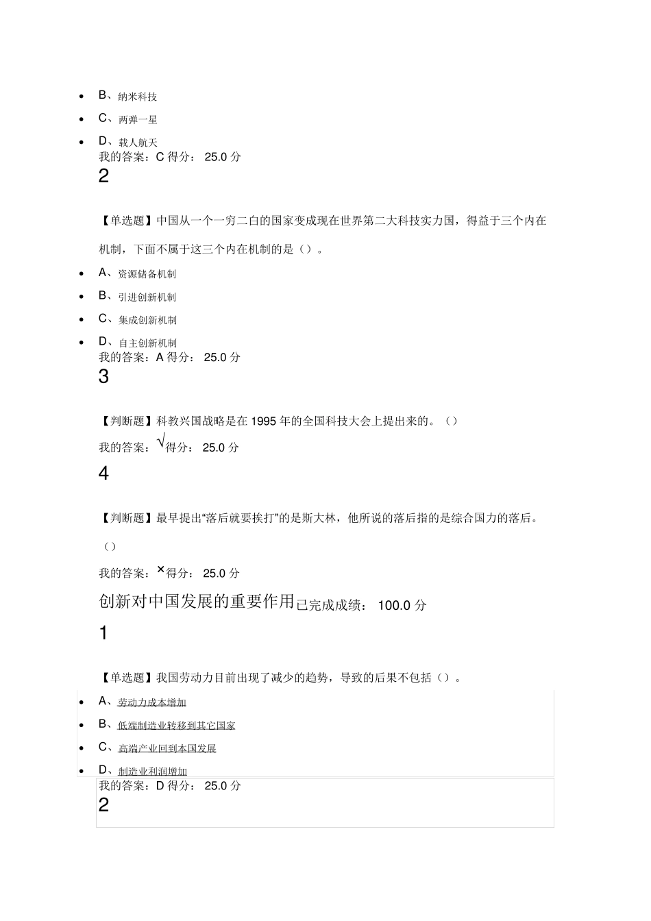 超星尔雅尔雅《创新中国》练习题带答案_第2页