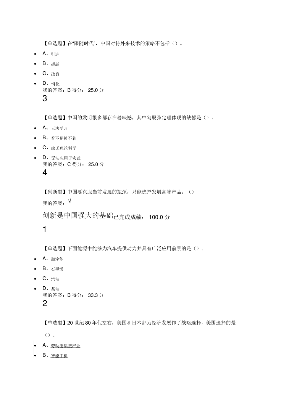 超星尔雅尔雅《创新中国》练习题带答案_第3页