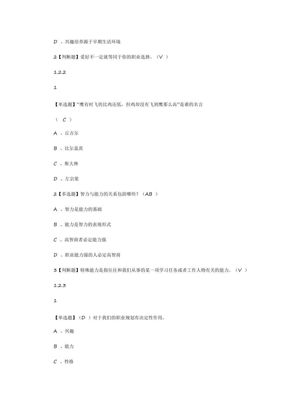 超星尔雅就业指导2017课后答案_第3页