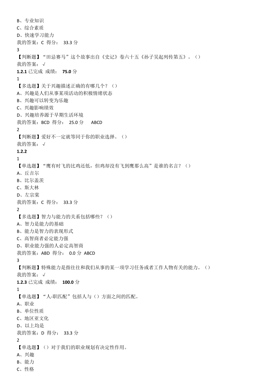 超星尔雅就业指导课后习题答案_第2页