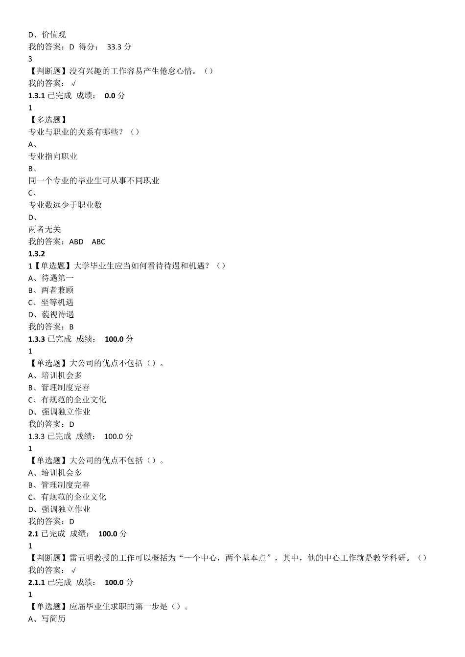 超星尔雅就业指导课后习题答案_第3页