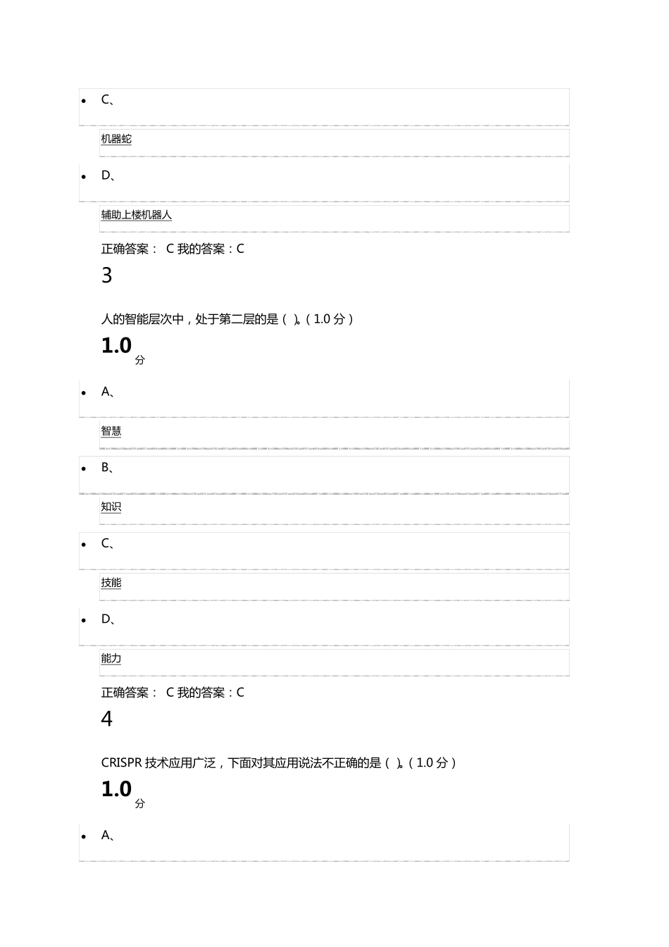 超星尔雅尔雅《创新中国》考试答案_第2页