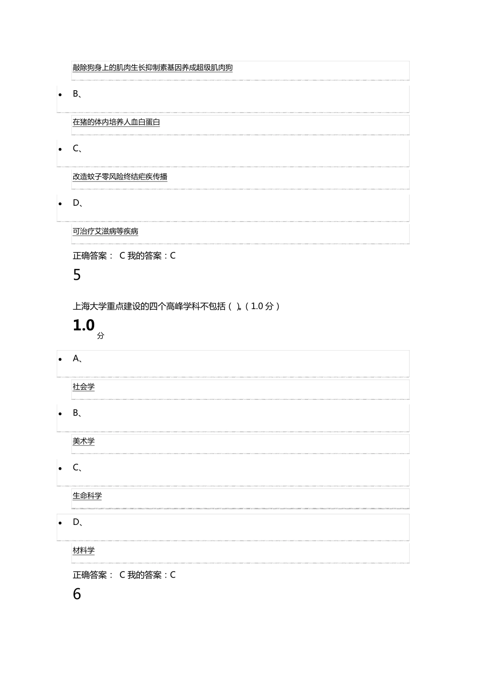 超星尔雅尔雅《创新中国》考试答案_第3页