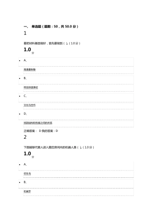 超星尔雅尔雅《创新中国》考试答案