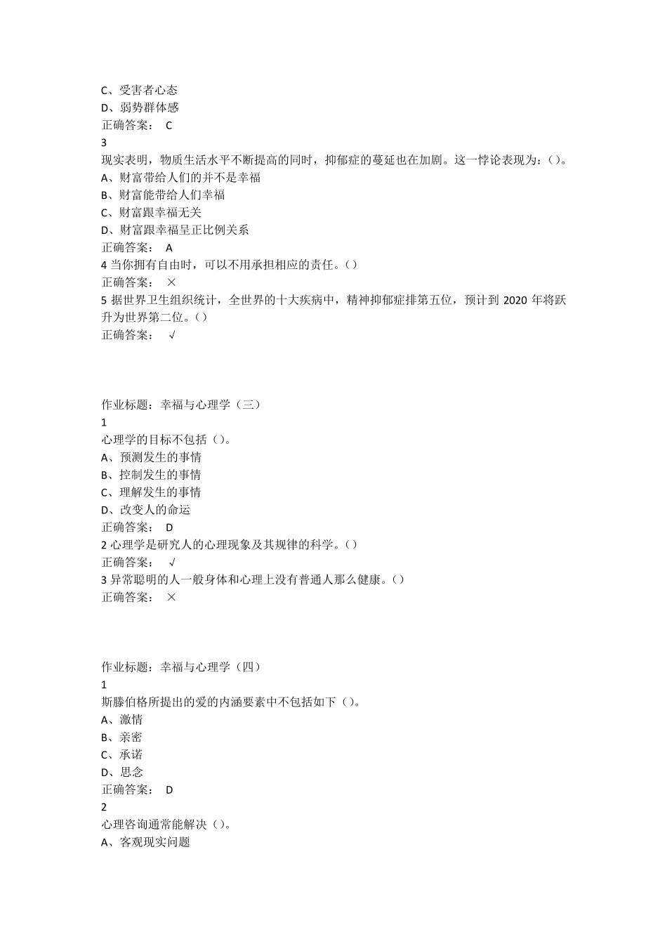 超星尔雅幸福心理学答案_第2页