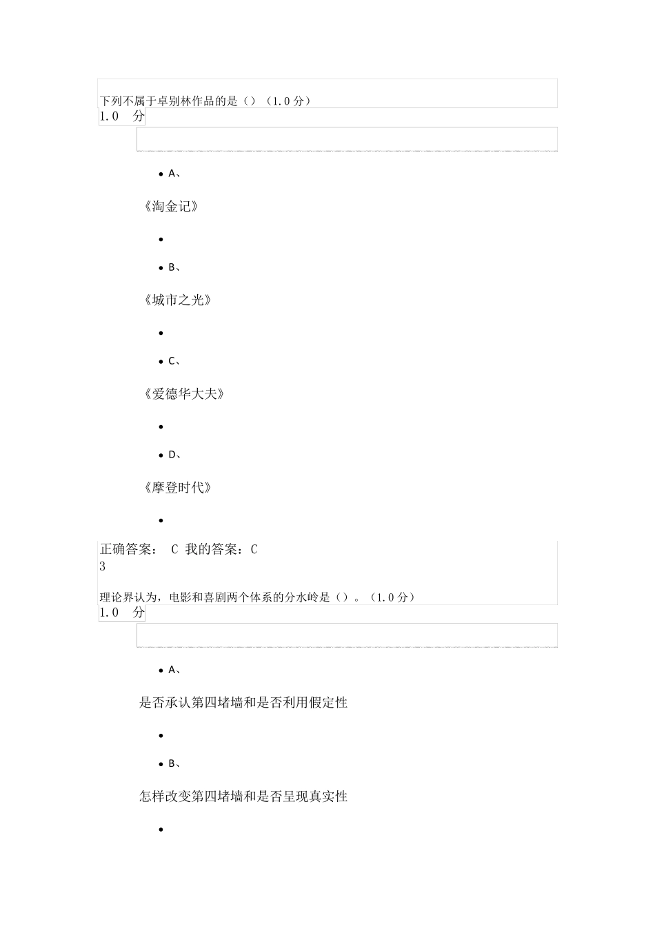 超星尔雅影视鉴赏答案_第2页