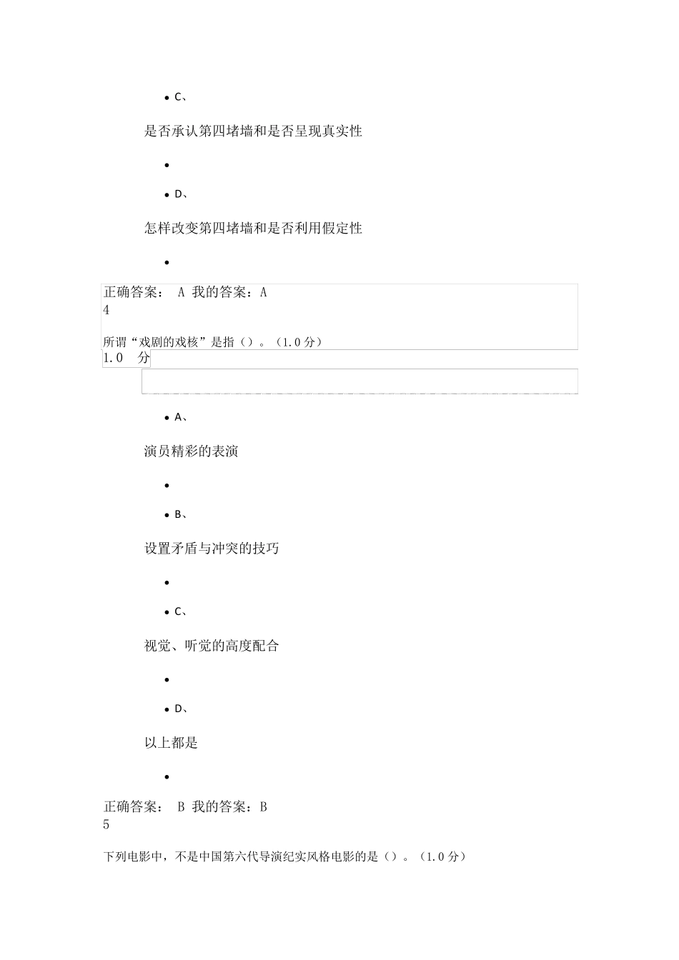 超星尔雅影视鉴赏答案_第3页