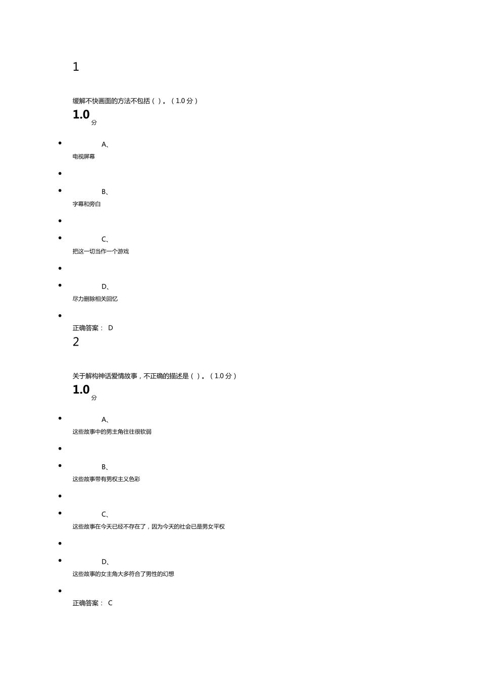 超星尔雅幸福心理学答案2017_第1页