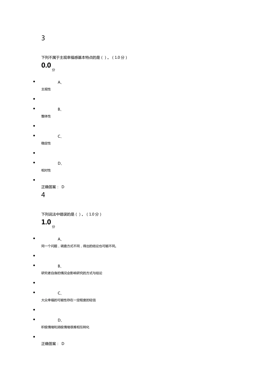 超星尔雅幸福心理学答案2017_第2页