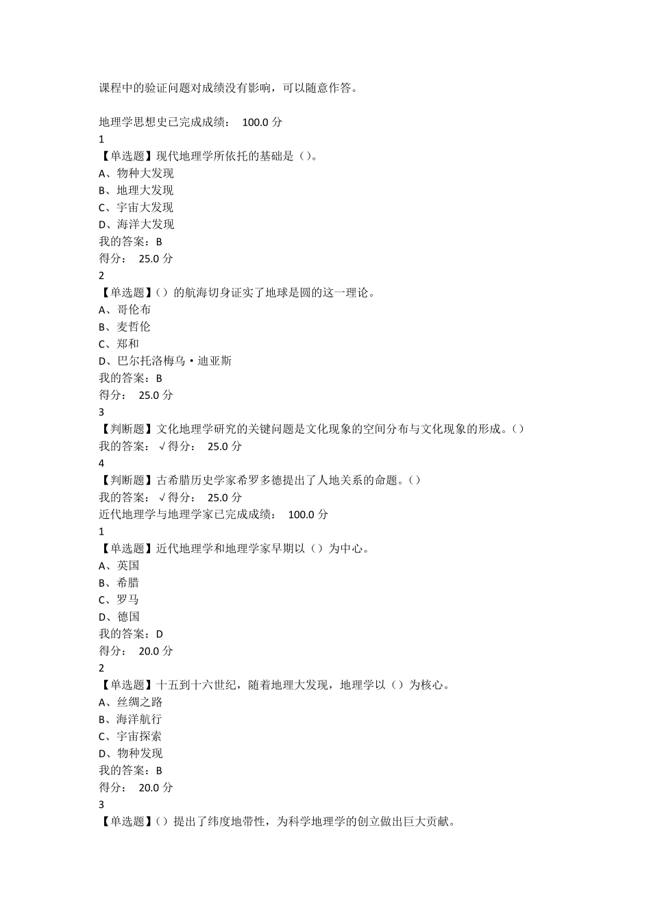 超星尔雅文化地理课后习题(附带评分)_第1页