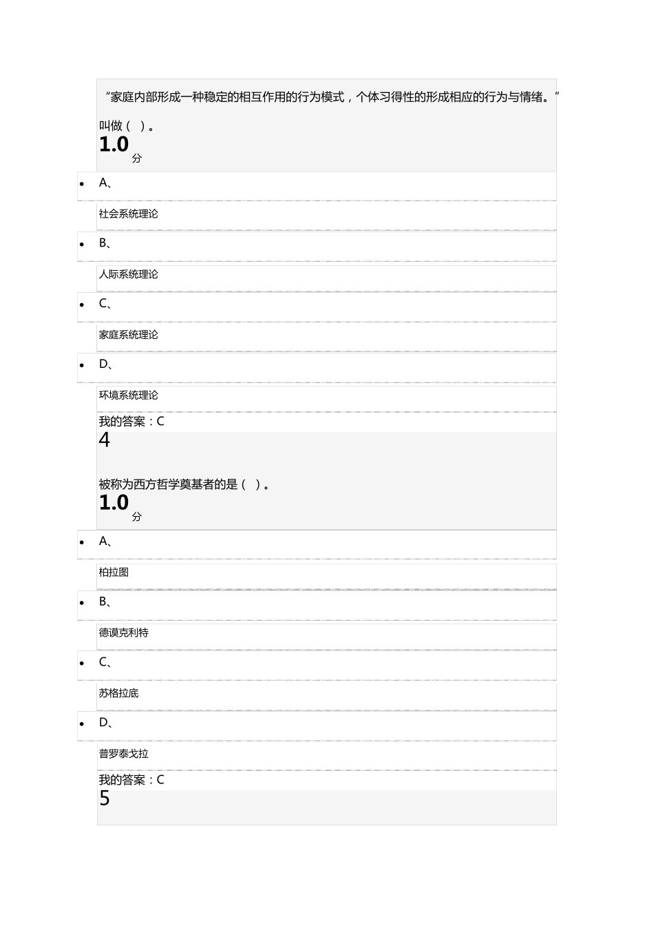 超星尔雅心理健康教育期末考试_第2页
