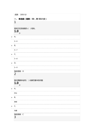 超星尔雅心理健康教育期末考试
