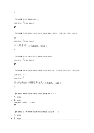 超星尔雅批判与创意思考冯林