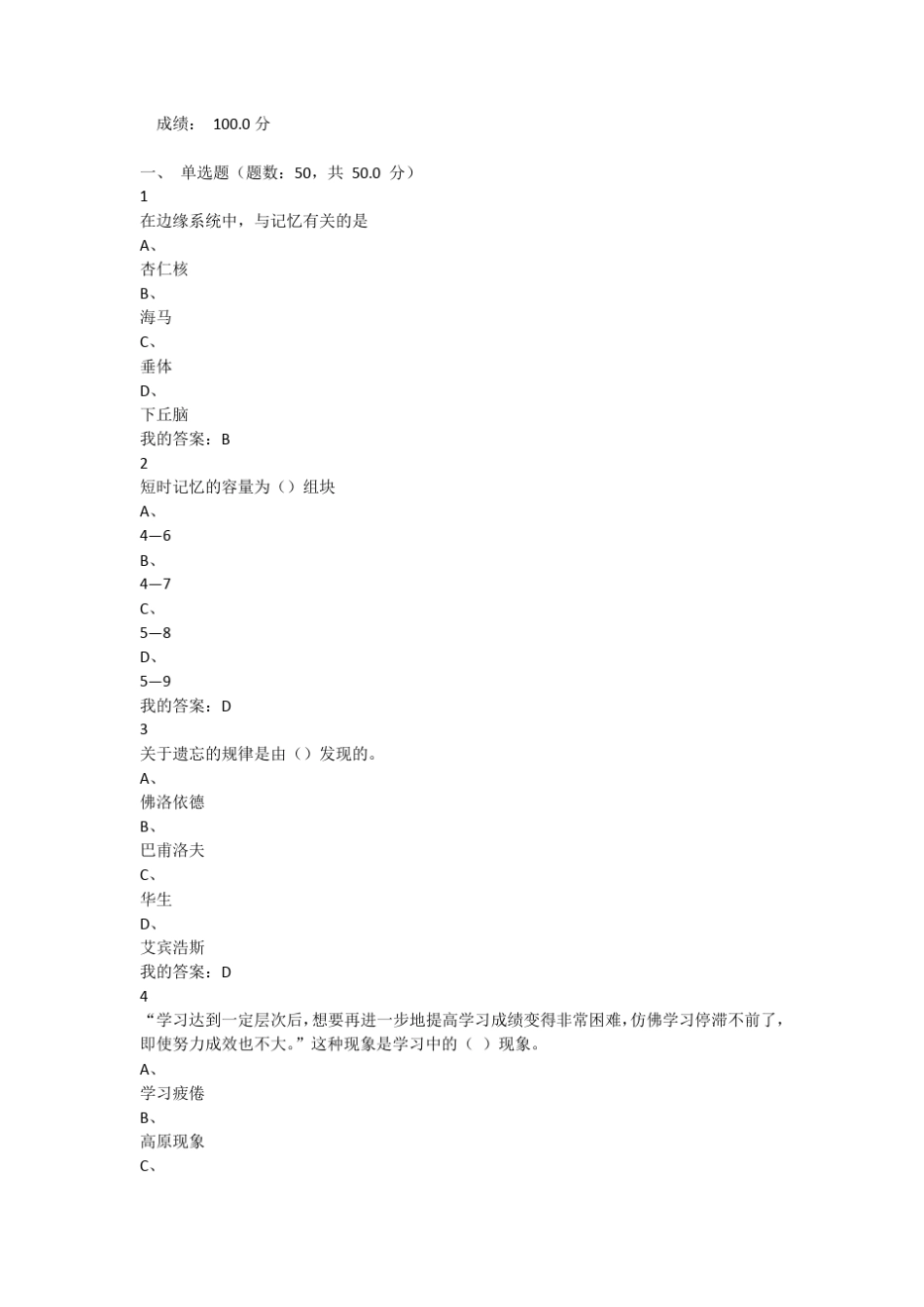 超星尔雅慕课考试《大学生心理健康教育》_第1页