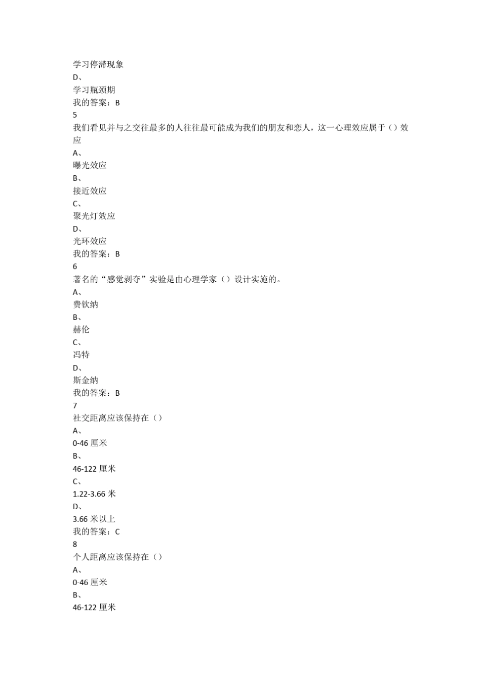 超星尔雅慕课考试《大学生心理健康教育》_第2页