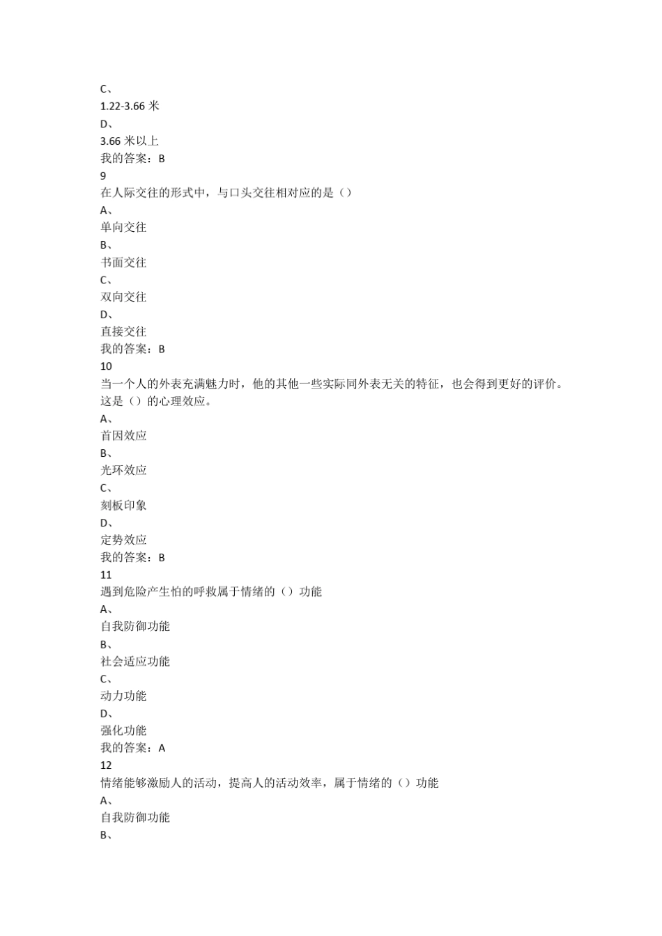 超星尔雅慕课考试《大学生心理健康教育》_第3页