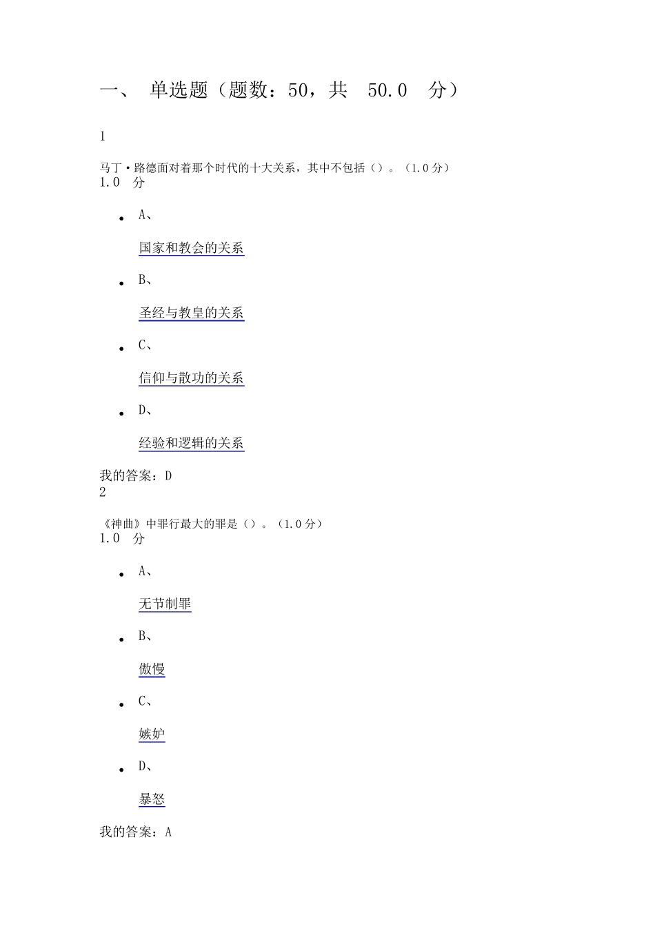 超星尔雅文艺复兴考试答案_第1页