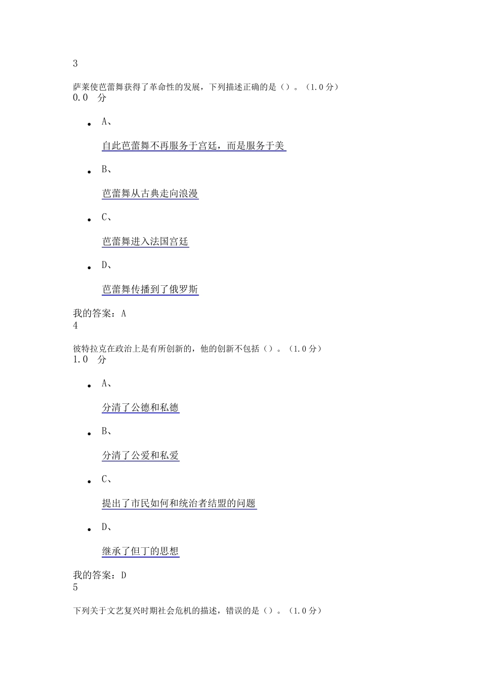 超星尔雅文艺复兴考试答案_第2页