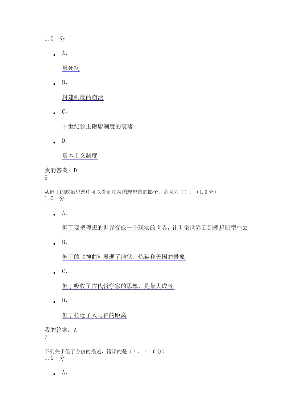 超星尔雅文艺复兴考试答案_第3页