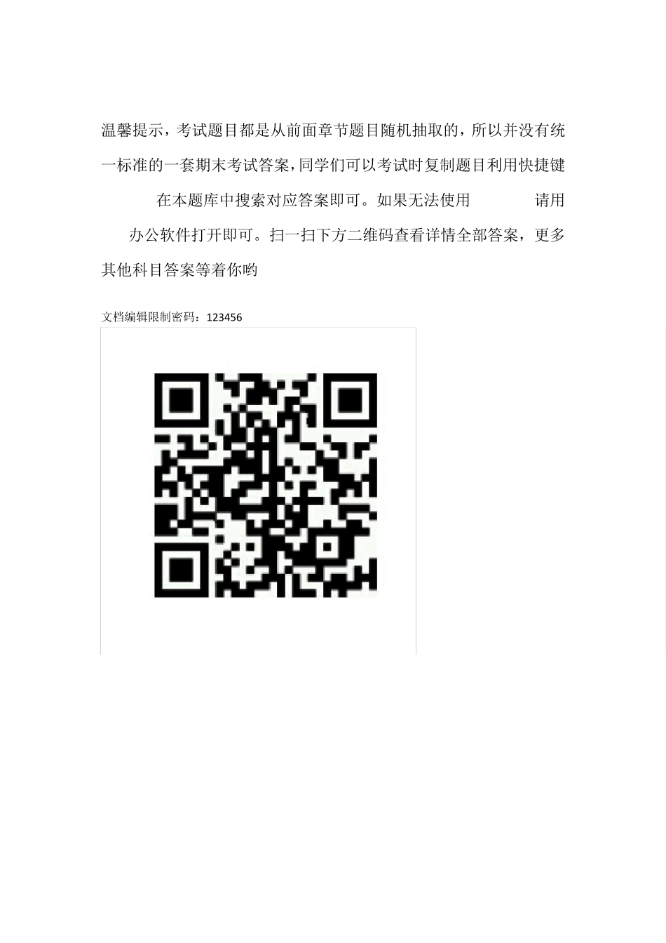 超星尔雅慕课法理学答案课后答案期末答案_第3页