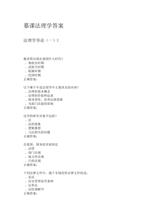 超星尔雅慕课法理学答案课后答案期末答案