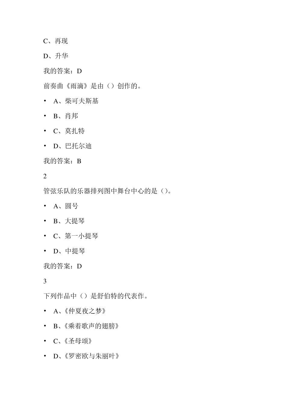 超星尔雅穿T恤听古典音乐考试作业答案全_第2页