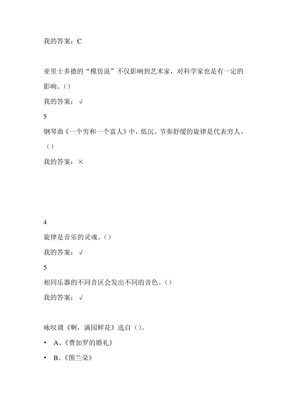 超星尔雅穿T恤听古典音乐考试作业答案全_第3页