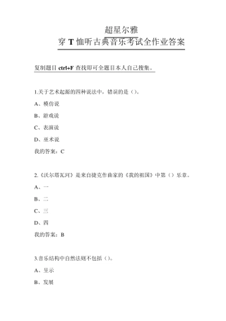 超星尔雅穿T恤听古典音乐考试作业答案全