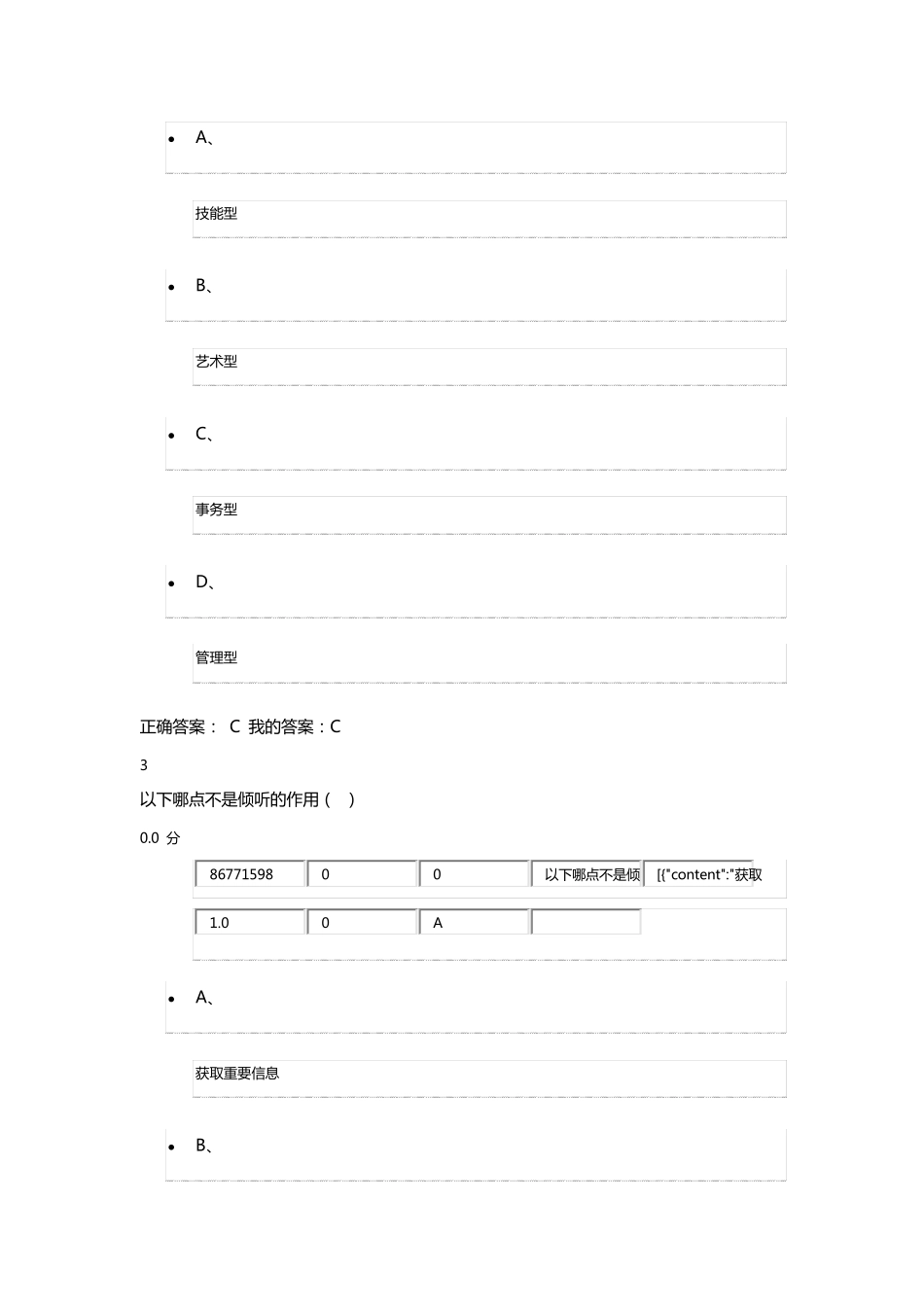 超星尔雅期末考试答案_第2页