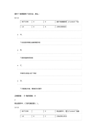 超星尔雅期末考试答案