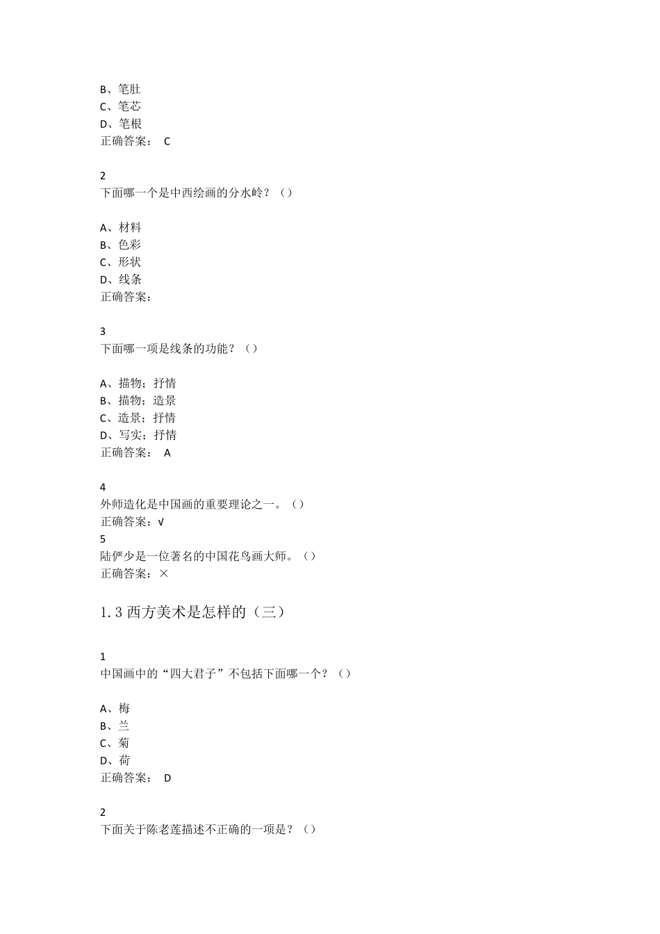 超星尔雅答案—西方美术欣赏_第2页