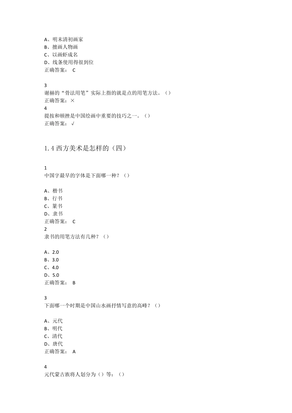 超星尔雅答案—西方美术欣赏_第3页