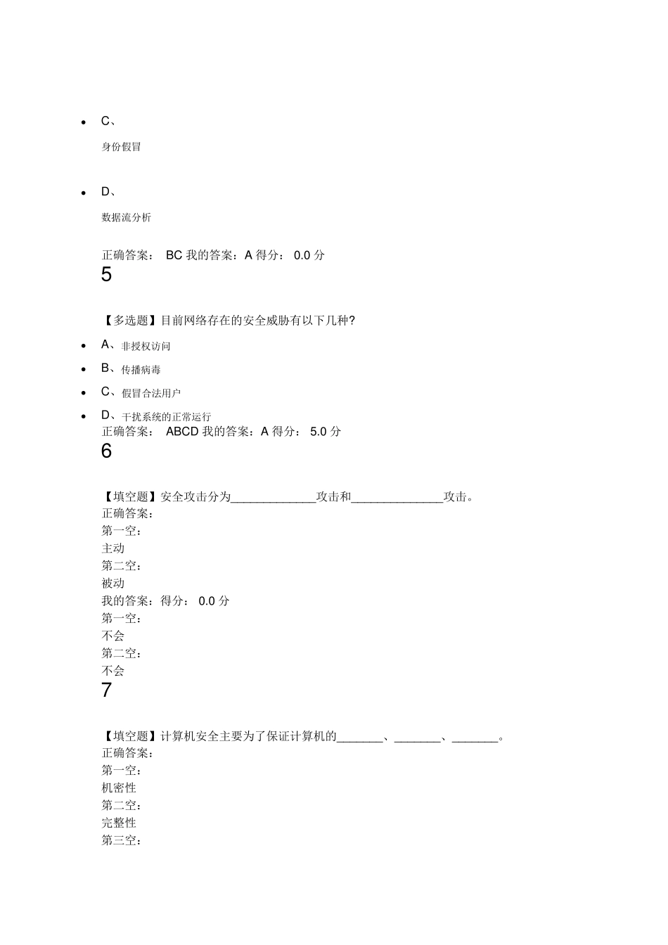 超星尔雅网络安全与应用_第2页