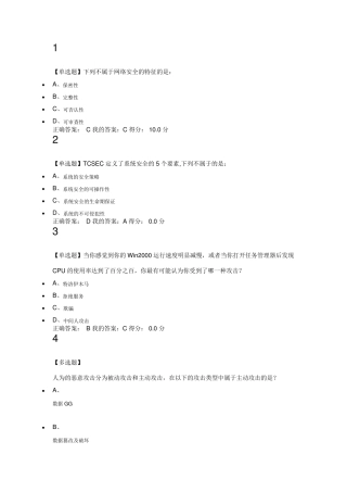超星尔雅网络安全与应用