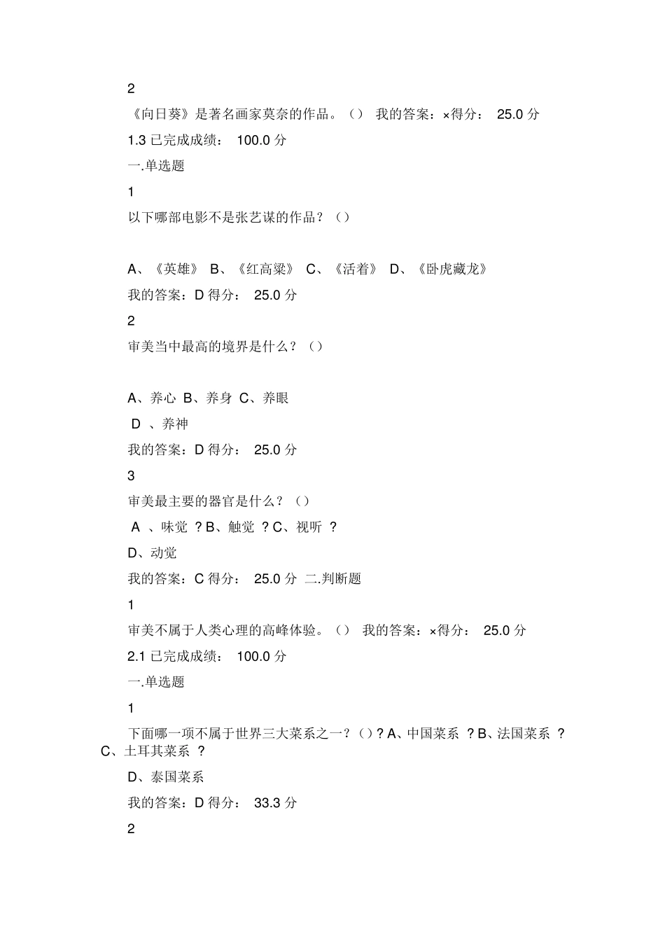 超星尔雅美的历程美学导论答案_第2页