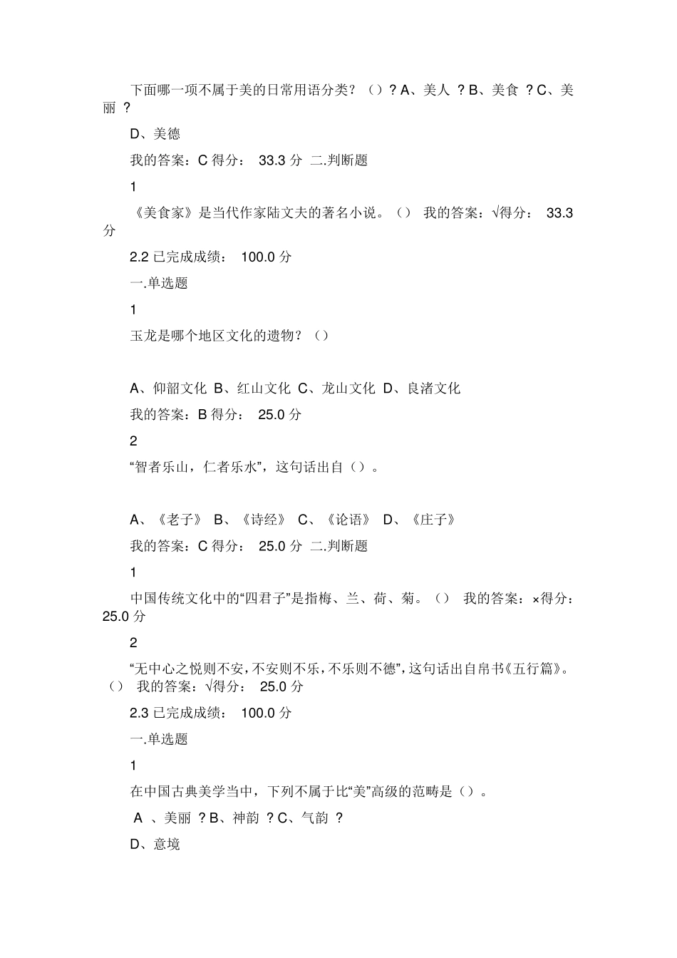 超星尔雅美的历程美学导论答案_第3页