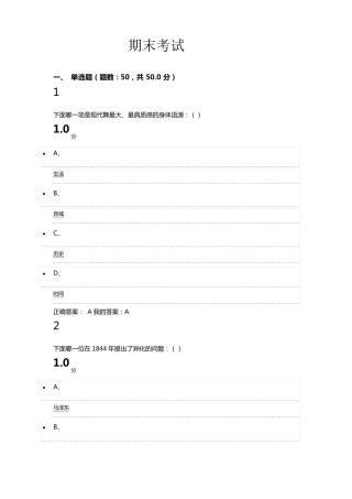 超星尔雅舞蹈鉴赏期末考试