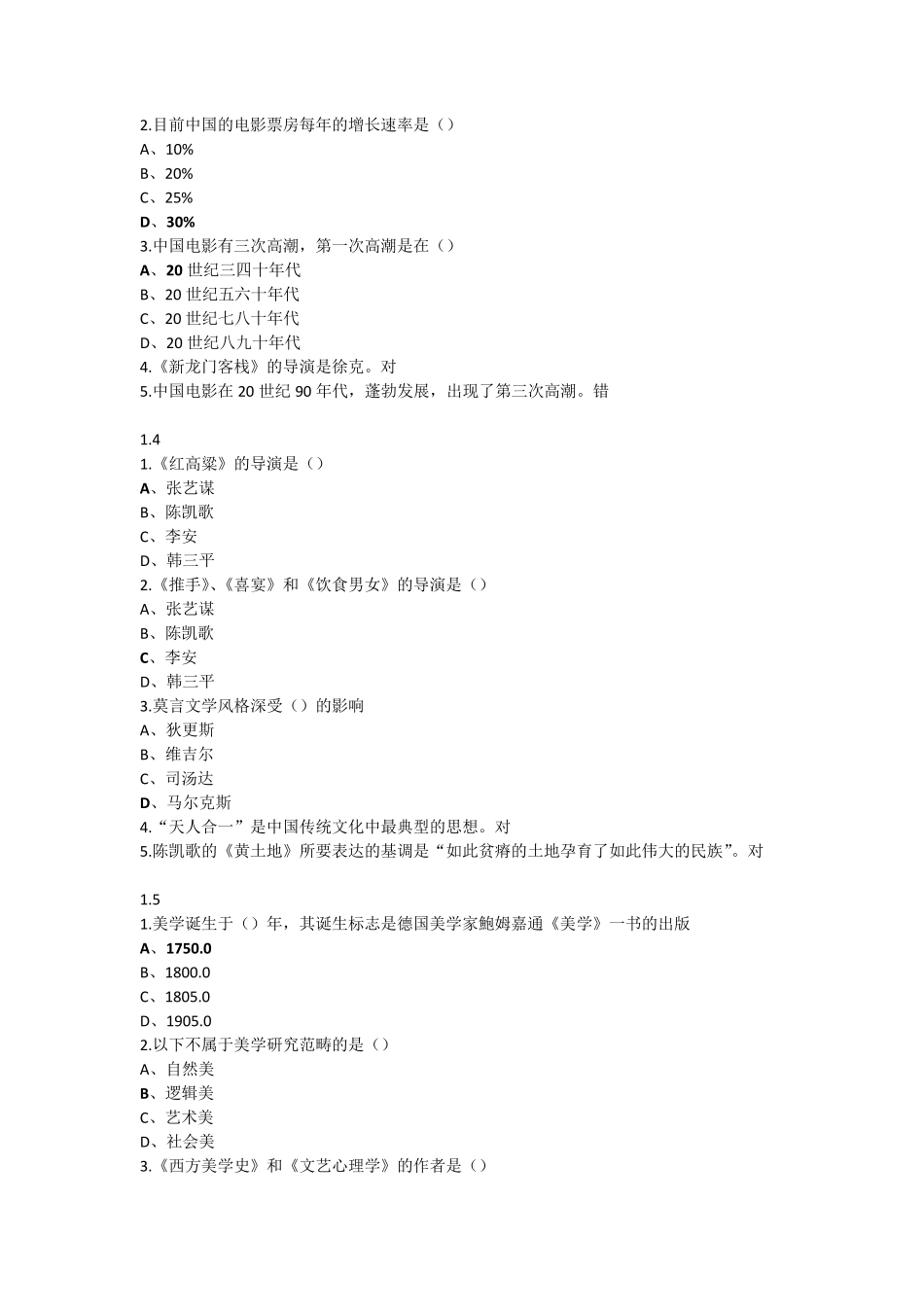 超星尔雅艺术导论(彭吉象)网络课习题及答案_第2页