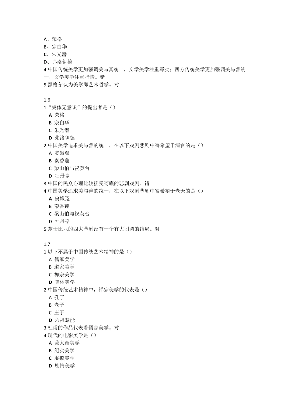 超星尔雅艺术导论(彭吉象)网络课习题及答案_第3页
