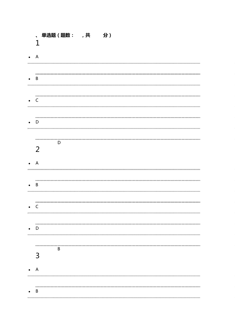 超星尔雅微生物与人类健康_第1页