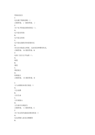 超星尔雅艾跃进口才艺术与社交礼仪课后题答案特别全